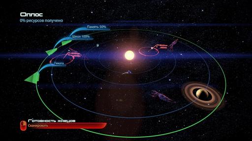 Mass Effect 3 - Поиск ресурсов и сканирование систем